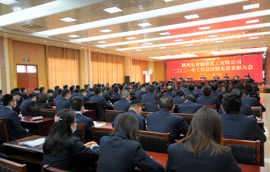 公司召開2021年度工作會議